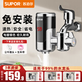 苏泊尔（SUPOR）电热水龙头速热即热式加热厨房宝接驳式快速热电热水器冷热两用加热器274247银色插头款