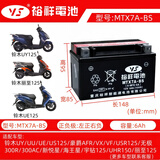 裕祥电池摩托车电瓶12V免维护通用MTX7A踏板车宗申嘉陵豪爵铃木UU