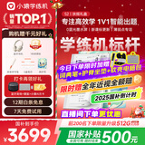 小猿学练机S2扶摇直上【补贴省500元】以学促练精准学练AI 猿辅导学习机 20亿题库0蓝光墨水屏10.3英寸