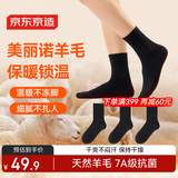 京东京造【美丽诺羊毛】男式40%羊毛袜子男冬季吸湿保暖防臭 黑色