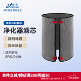 臻美适配Dyson戴森空气净化器滤芯网HP04/05/07/06/09/10 DP/TP/PH/BP 00/01/02/03/12 AM11无叶风扇 活性炭【BP03/04/06 】