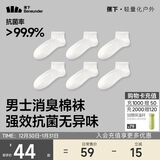 蕉下袜子男士短袜棉质防臭袜抗菌吸汗抗菌耐磨休闲袜四季 25新品