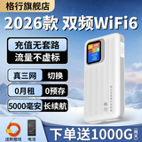 格行随身wifi6官方正品免插卡路由器三网通双频5G车载便携式无线网卡5g移动随身wifi6非无限流量2025款 顺丰速发【5G三网WiFi6】送数据线+电池+流量