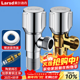 莱尔诗丹（Larsd）角阀全铜加厚 冷热水通用快开三角阀 大流量八字阀 止水阀LD107
