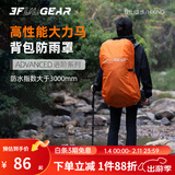 三峰出大力马背包罩防雨防水耐磨抗撕裂登山包罩多功能户外防雨罩 活力橙L【适合50-70升包】