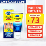 爽健（DrScholl）秋冬季护足霜加强版足脚跟脚后跟干裂膏修复皲裂龟裂老茧硬皮角质 【脚后跟护理】60ml*2支装
