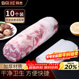 拜杰羊肉卷冻肉袋模具成型袋切片牛肉卷神器卷肉神器12*50cm10个装