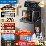 美菱（MeiLing）茶吧机 家用饮水机遥控智能【升级抑菌管道】双温双显下置水桶全自动自主控温立式泡茶机MY-DA3920