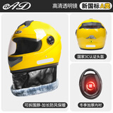 AD新国标电动车头盔男女士四季通用电瓶车安全帽男款冬季保暖围巾全盔女款防雾轻便3C认证摩托车头盔 新国标A【亮黄】透明