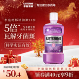李施德林（Listerine）精油漱口水多效全护含酒精清新口气深层清洁500ml