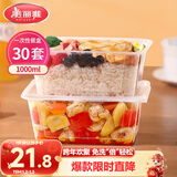 美丽雅一次性饭盒方形1000ml*30套 快餐打包盒带盖食品级便当野餐盒