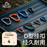 伯希和（Pelliot）户外登山扣D型2只装挂钩钥匙扣旅行背包快外挂水瓶安全锁扣 曜石黑 小号【2只/包】