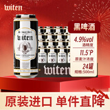 万格纳黑啤酒 500ml*24罐 整箱装 焦香浓郁 全麦发酵 德国原装进口