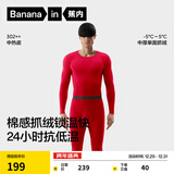 蕉内热皮302++保暖内衣男女士棉感套装7A抗菌秋衣秋裤抓绒加厚秋冬季 【男士】好运红 2XL