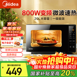 美的（Midea）微波炉家用20L 800W变频速热 易清洁微晶大平板 智能火力调节 微波杀菌 PM20M3 一级能效 微波炉