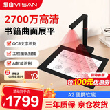 维山 扫描仪高拍仪 2700万像素商用办公文件 工程图纸资料 书籍曲面展平 高速高清扫描仪 S21 A2幅面  