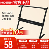 莫森（MOSEN）MS-32C琴架 61键76键88键加粗加厚折叠可微调高度通用Z型支架