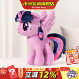 小马宝莉毛绒玩具紫悦原型玩偶公仔周边可爱抱枕娃娃新年马年礼物女孩