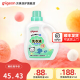 贝亲婴儿洗衣液 去污除渍温和儿童洗衣液 清新果香桶装洗衣液1.5L