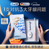 欧乐B德国进口智能电动牙刷iO3浪漫粉刷头*1根源洁净京东自营京东金榜生日礼物送礼赠新年礼物