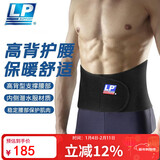 LP771护腰带背部加高防护稳固支撑护具透气型 M