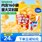 小鹿蓝蓝 0蔗糖高钙奶酪爆米花泡芙球128g宝宝泡芙儿童奶酪酥零食独立小袋