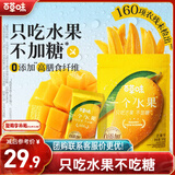 百草味一个水果芒果干300g 无添加不加糖休闲零食果脯厚切独立小包
