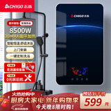志高（CHIGO）即热式电热水器 8500W变频恒温小型省电家用小厨宝淋浴洗澡水龙头免储水多功率可调防漏电KBR-H5 