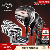 Callaway卡拉威高尔夫球杆全新X HOT男士套杆高容错初中级全套 碳素R（3木7铁1推1球包）