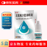 佐定 左氧氟沙星滴眼液0.488%(5ml:24.4mg)*1支/盒*5盒