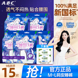 ABC安睡曲线裤柔软亲肤透气防漏安心睡裤型卫生巾安全裤 M-L码 12条 M-L码 15条 100-140斤 （超值购）