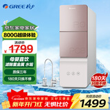 格力（GREE） 净水器家用直饮RO反渗透厨房净水机大通量小体积过滤器智能WiFi监控 WTE-PT90-2061