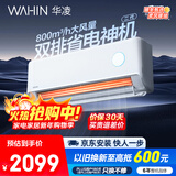 华凌空调 神机二代大1.5匹一级能效大风口双排铜管省电舒适变频冷暖挂机  国家补贴 KFR-35GW/N8HE1Ⅱ