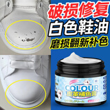 嘟可亲白皮鞋划痕修复小白鞋翻新补色白色鞋油边缘掉皮修复膏皮革鞋面