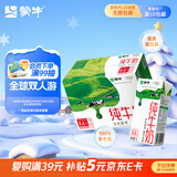 蒙牛全脂纯牛奶1L*6盒 家庭早餐老人儿童奶健身 送礼盒装