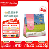 佩玛思特PetMaster通用幼猫成猫粮全价全期鸡肉冻干混合双拼猫粮2kg