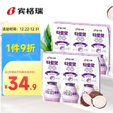 宾格瑞香芋味牛奶韩国原装进口牛奶儿童学生早餐奶200ml*6 牛奶饮料