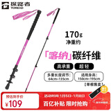 探路者（TOREAD）喀纳登山杖手杖碳素碳纤维可伸缩超轻户外徒步便携爬山棍  树莓粉