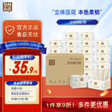 泉林本色抽纸 压花4层90抽*24包S码 面巾纸巾 本色餐巾湿水柔韧健康