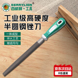 百威狮（BERRYLION）工业级半圆锉刀打磨棒整形钢锉刀木工钳工打磨工具8寸/200mm