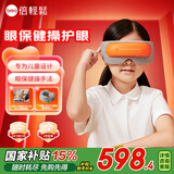 倍轻松See5K眼部按摩器 学生护眼仪 专业眼保健操模式热敷 儿童节日礼物