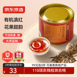京东京造 古树有机滇红 云南凤庆红茶特级新茶茶叶60g礼盒自己喝送礼 自营