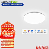 三雄极光普瑞灯珠智能led吸顶灯卧室书房灯简约护眼 柔线PRO 48W [包安装]
