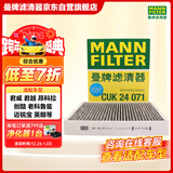 曼牌滤清器（MANNFILTER）空调滤清器空调滤芯格CUK2442/CUK24071昂科拉英朗阅朗君威科鲁兹
