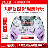 北通鲲鹏50第二代无线游戏手柄智控蓝牙手柄 xbox电脑PC手机steam电视NSswitch2震动体感 星穹紫套装