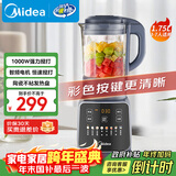 美的（Midea）破壁机家用 1.75L大容量多功能早餐豆浆机 预约加热料理辅食机榨果汁机 国家补贴PB10G2-061