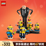 乐高（LEGO）积木拼装小黄人75582 格鲁与小黄人男孩女孩儿童玩具生日圣诞礼物