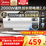 美的（Midea）储水式电热水器家用洗澡安全出租房速热节能省电15A3/A66免费上门安装小型家电加长防电墙以旧换新 40L 2000W 【1-2人适用】