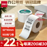 得力（deli）60*40mm 950张*2卷 珊瑚海三防热敏标签纸 食品服饰不干胶打印纸 12002【适配3寸标签机720C等】