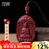 可辰朱砂吊坠2026本命男女款本命佛转经轮十二生肖挂件生日礼物 【生肖羊猴】大日如来菩萨